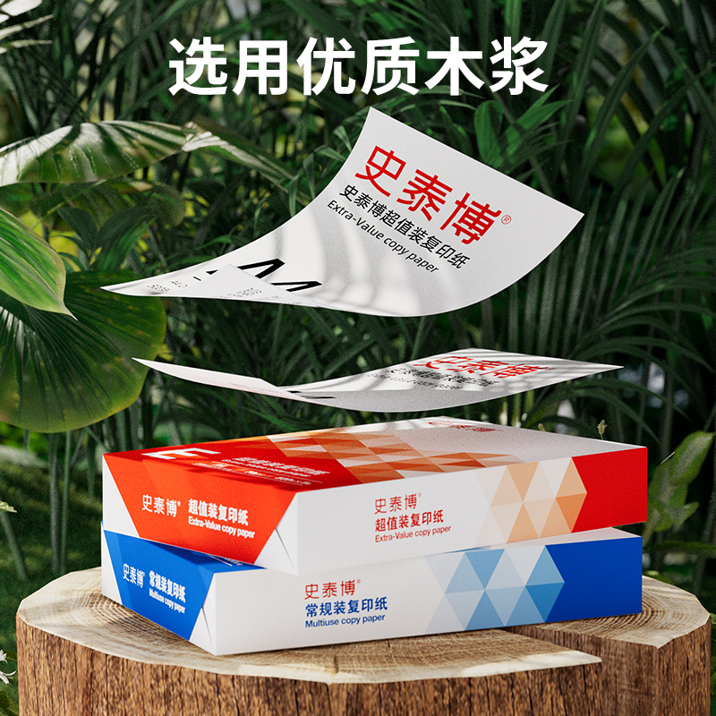 史泰博  80G  超值装复印纸 A4 白色 5包/箱按箱销售
