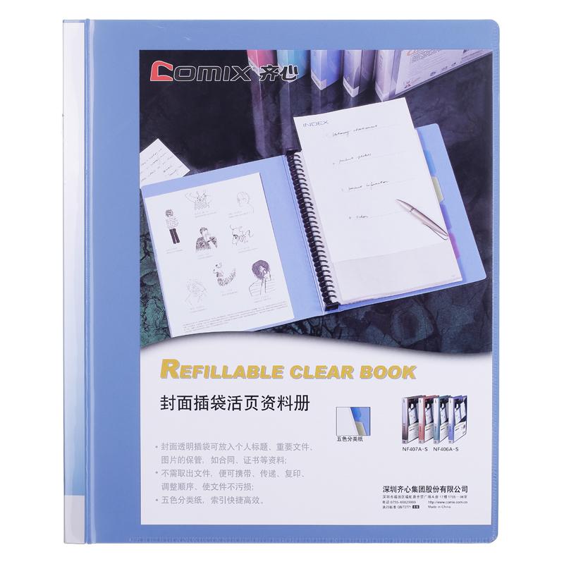 齐心 NF407A-S 办公必备活页资料册 A4 40页 30孔塑胶夹 10只/盒，2盒/箱按（个）销售