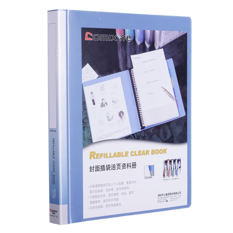 齐心 NF407A-S 办公必备活页资料册 A4 40页 30孔塑胶夹 10只/盒，2盒/箱按个销售