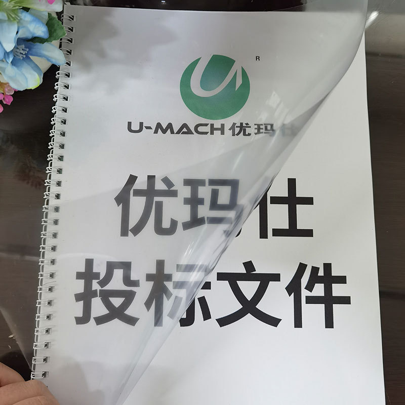 优玛仕 A4 0.2mm 装订封面 透明 100张/包按（包）销售