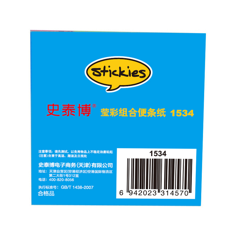 史泰博 1534 莹彩组合便条纸 4条/本 50张/条,按本销售