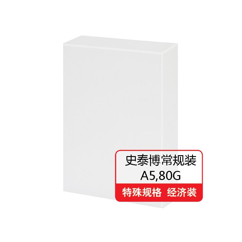 史泰博 80G 常规装复印纸 A5 白色 10包/箱按包销售