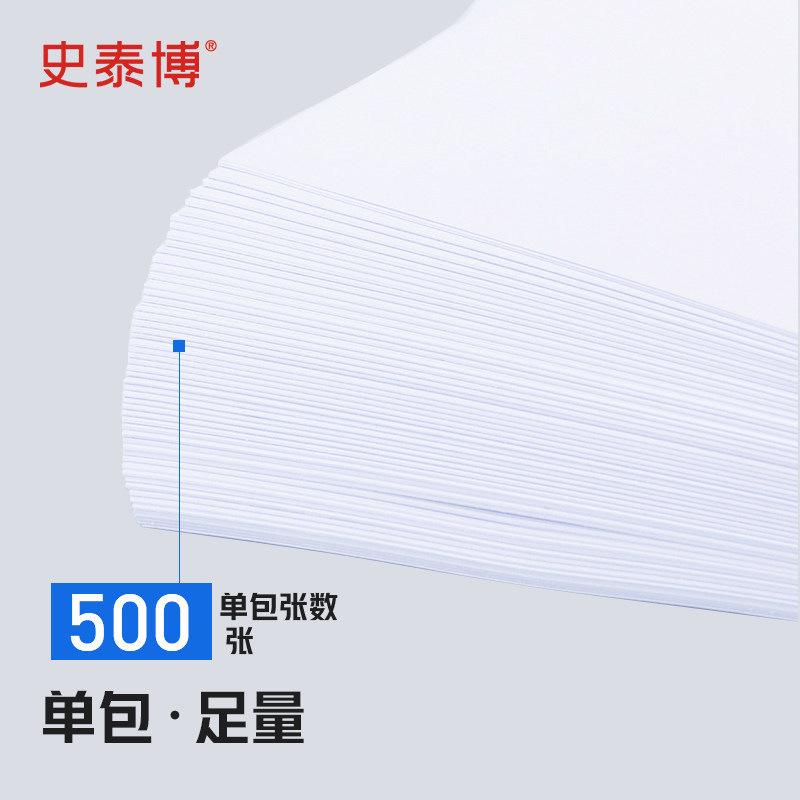 史泰博 80G 常规装复印纸 A5 白色 10包/箱按包销售