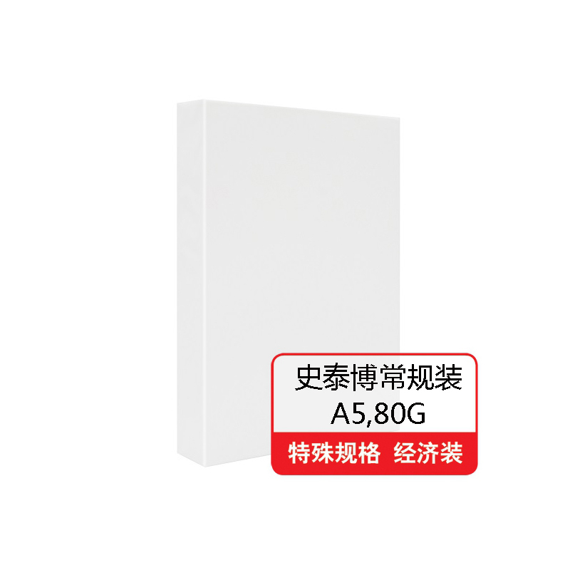 史泰博 80G 常规装复印纸 A5 白色 10包/箱按（箱）销售