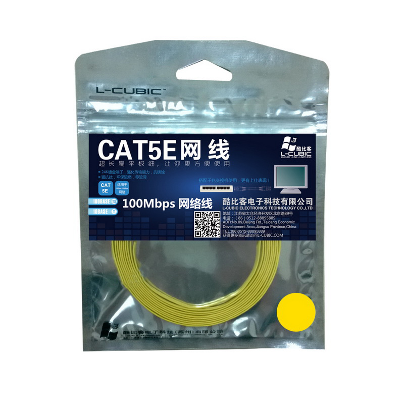 酷比客 LCLN5ESBYW-2M 超五类纯铜扁平网线 2M 黄色按（条）销售