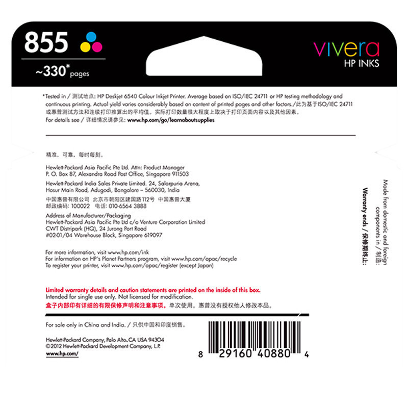惠普 C8766ZZ 墨盒 855号 炫彩色 1盒 330页 适用1508/1608/2358/B8338/8458/9808/208/7208按盒销售