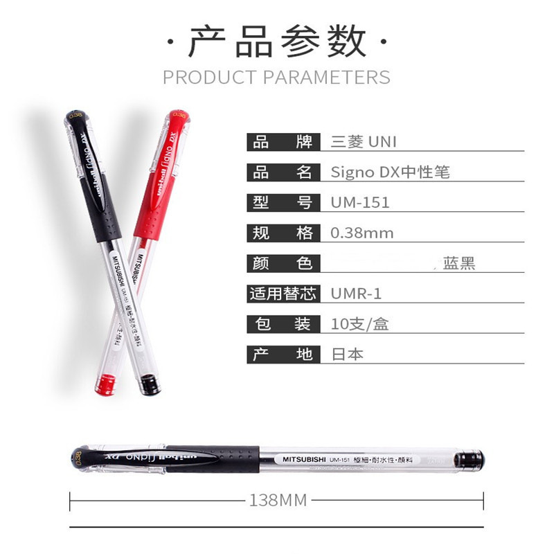 三菱 UM-151 极幼防水双珠水笔/啫哩笔 0.38mm 蓝黑色按支销售