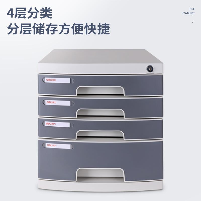得力 8854 文件柜 四层带锁按（个）销售