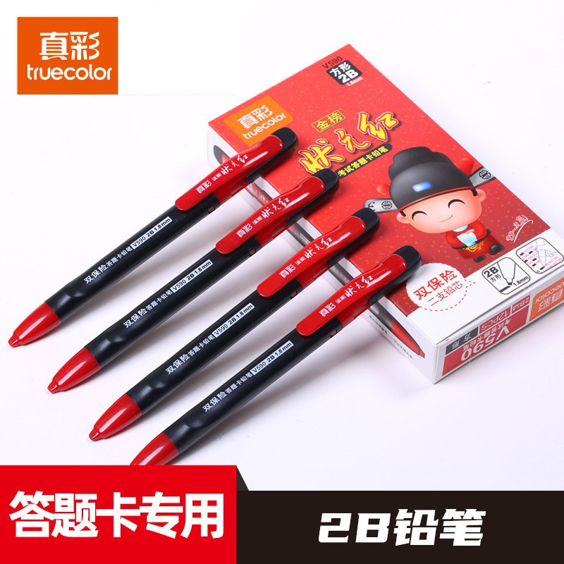 真彩 V590 考试必备答题卡铅笔 12支/盒按盒销售