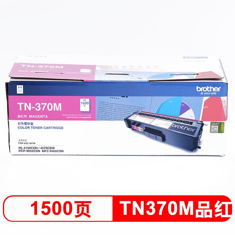 兄弟 TN-370M 墨粉 1500页 红色 1支 适用兄弟 HL-4150DN/4570CDW,DCP-9055CDN,MFC-9465CDN按支销售