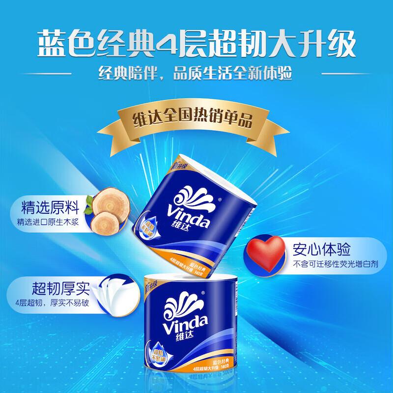 维达 V4069 140G 三层卷筒卫生纸  10卷/提  6提/箱 （新包装四层，新老包装随机发货）按（提）销售
