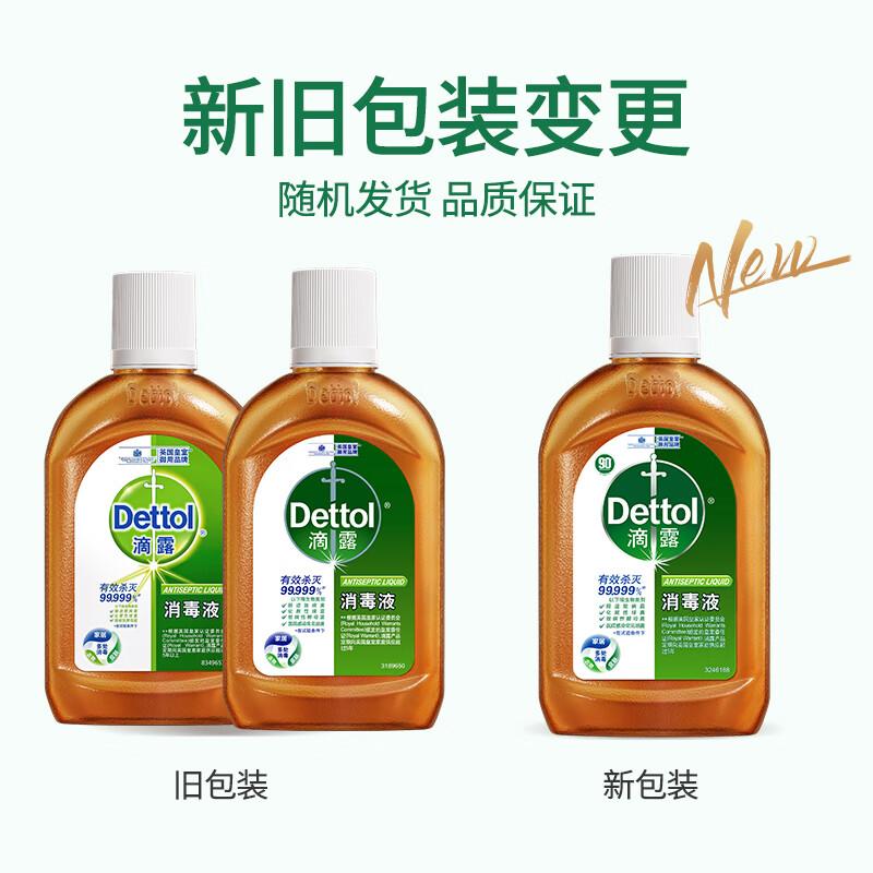滴露  消毒水 250ml按（瓶）销售