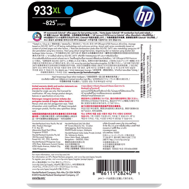 惠普 CN054AA 墨盒 933XL 青色 1盒 825页 适用HP Officejet 7610,7612,7110,7510按（盒）销售