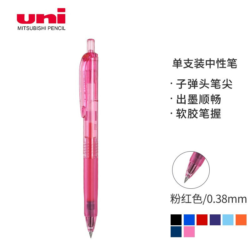 三菱 UMN-138 中性笔 0.38mm 粉红色按支销售