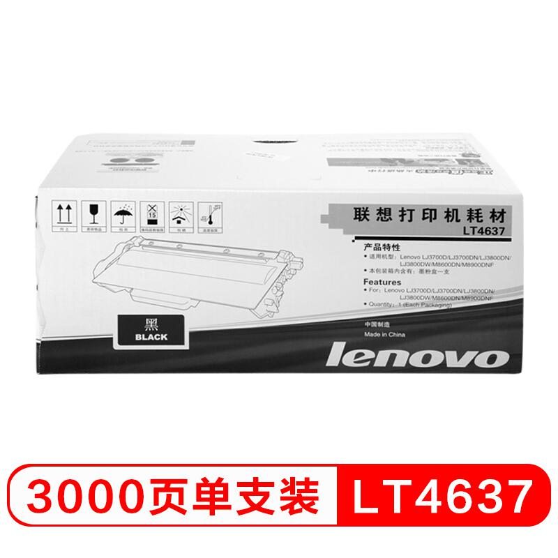 联想 LT4637 墨粉盒 3000页 黑色 单支装 适用LJ3700D/LJ3700DN/LJ3800DN/LJ3800DW/M8600DN/M8900DNF按支销售