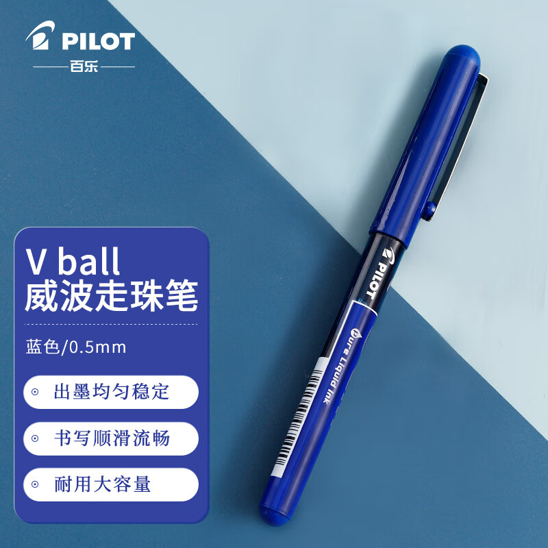 百乐 BL-VB5-L 威宝走珠笔 0.5mm 蓝色 12支/盒按盒销售