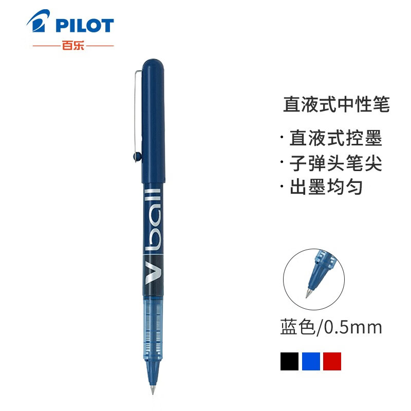 百乐 BL-VB5-L 威宝走珠笔 0.5mm 蓝色 12支/盒按盒销售