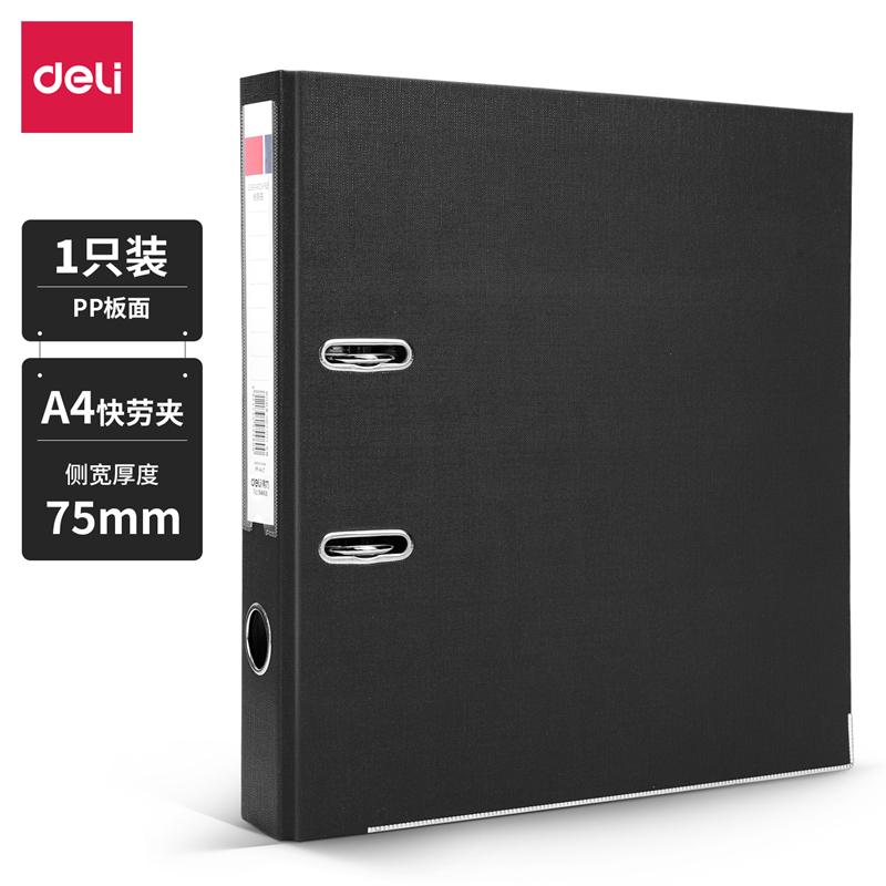 得力 5463 标准型快劳夹 A4 75mm 黑色按个销售