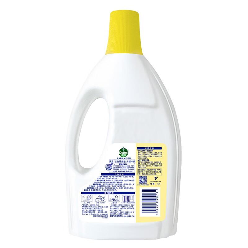 滴露  柠檬衣物 除菌液 1.5L按（瓶）销售
