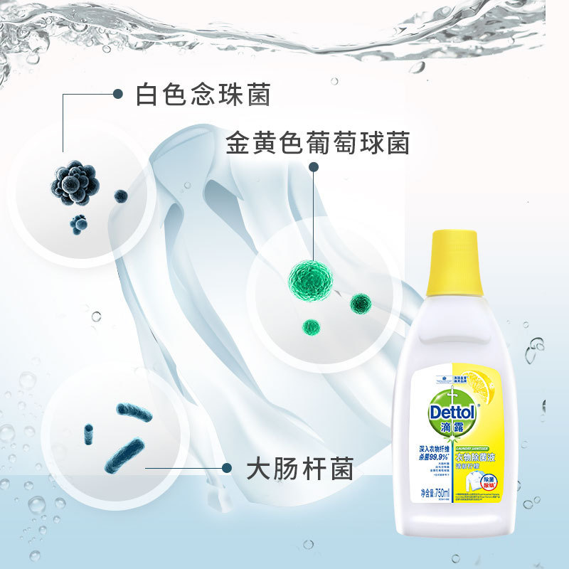 滴露  柠檬衣物 除菌液 750ml按（瓶）销售