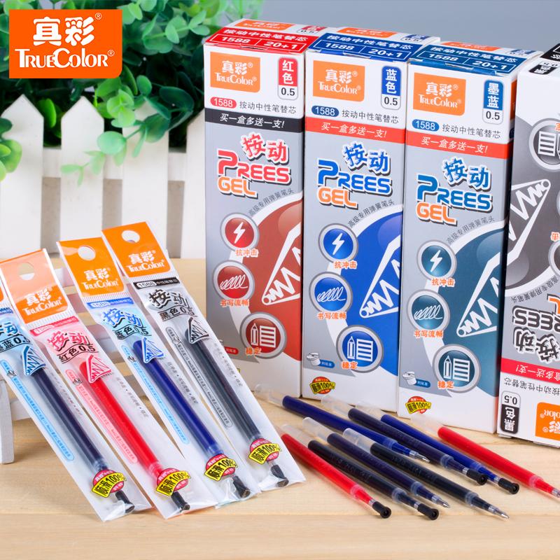 真彩 1588 按动中性笔专用替芯 0.5MM 黑色   （20支/盒）按支销售