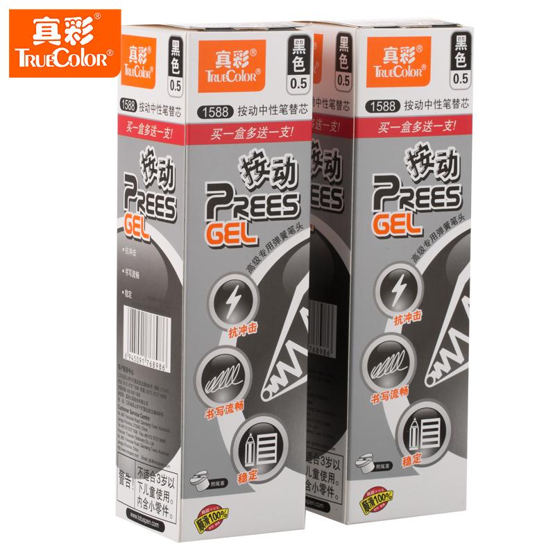 真彩 1588 按动中性笔专用替芯 0.5MM 黑色   （20支/盒）按支销售