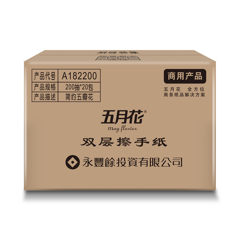 五月花 A182200 双层擦手纸 200抽/包 20包/箱 200张/包 20包/箱按箱销售