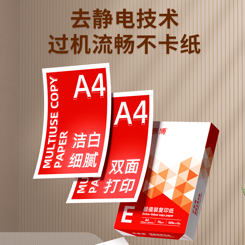 史泰博 70G 超值装复印纸 A4 白色 500张/包 5包/箱按包销售