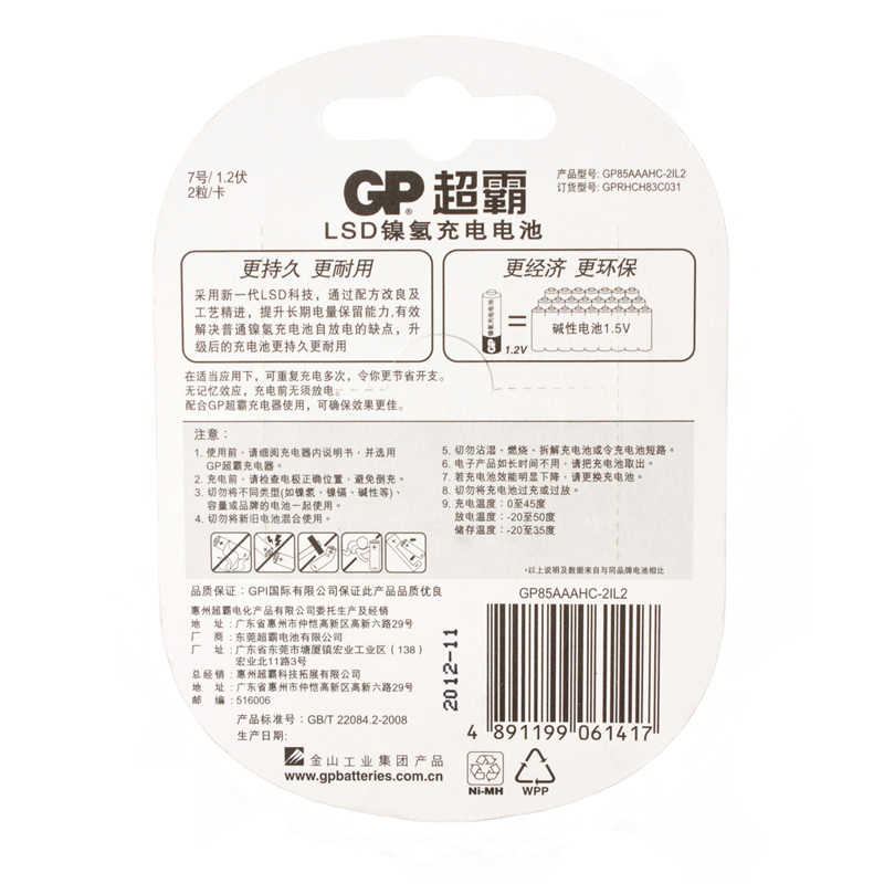 超霸 7号 85AAAHC-2IL2 镍氢电池 2粒/卡 850毫安时按(卡)销售 超霸 7号 85AAAHC-2IL2 镍氢电池 2粒/卡 850毫安时按(卡)销售