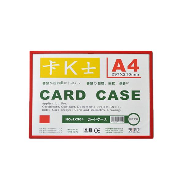 装得快 JX-504 磁性硬胶套 A4 红色按个销售