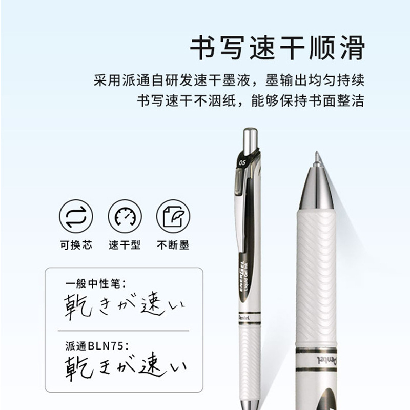 派通 BLN75-C 速干中性笔 0.5mm 蓝色 12支/盒按盒销售
