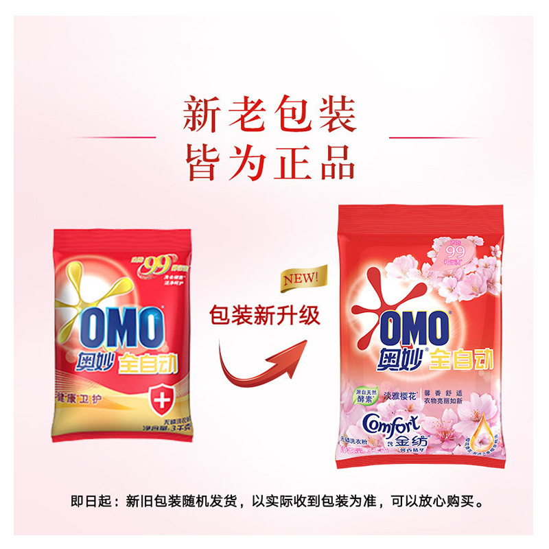 奥妙  全自动 无磷洗衣粉 淡雅樱花 3kg按（袋）销售