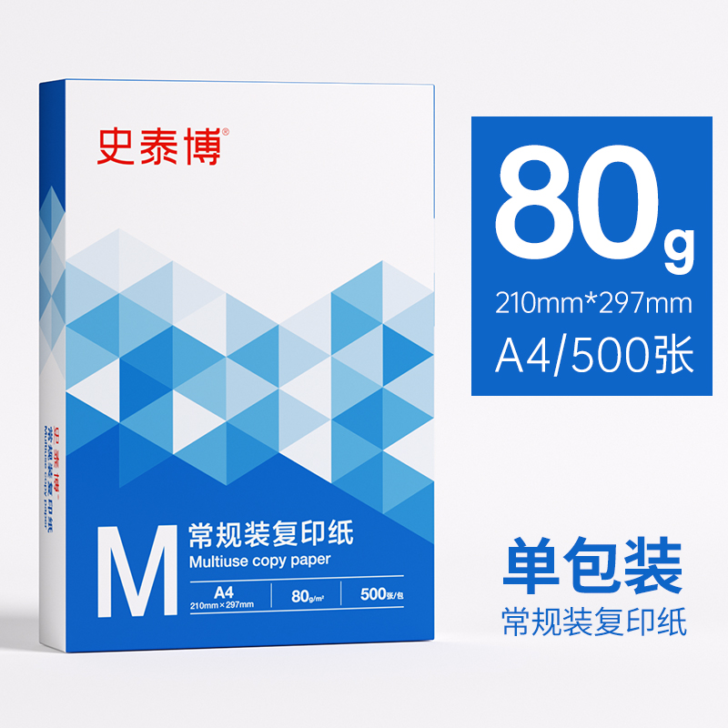 史泰博 80G 常规装复印纸 A4 白色 500张/包 5包/箱按包销售 史泰博 80G 常规装复印纸 A4 白色 500张/包 5包/箱按包销售