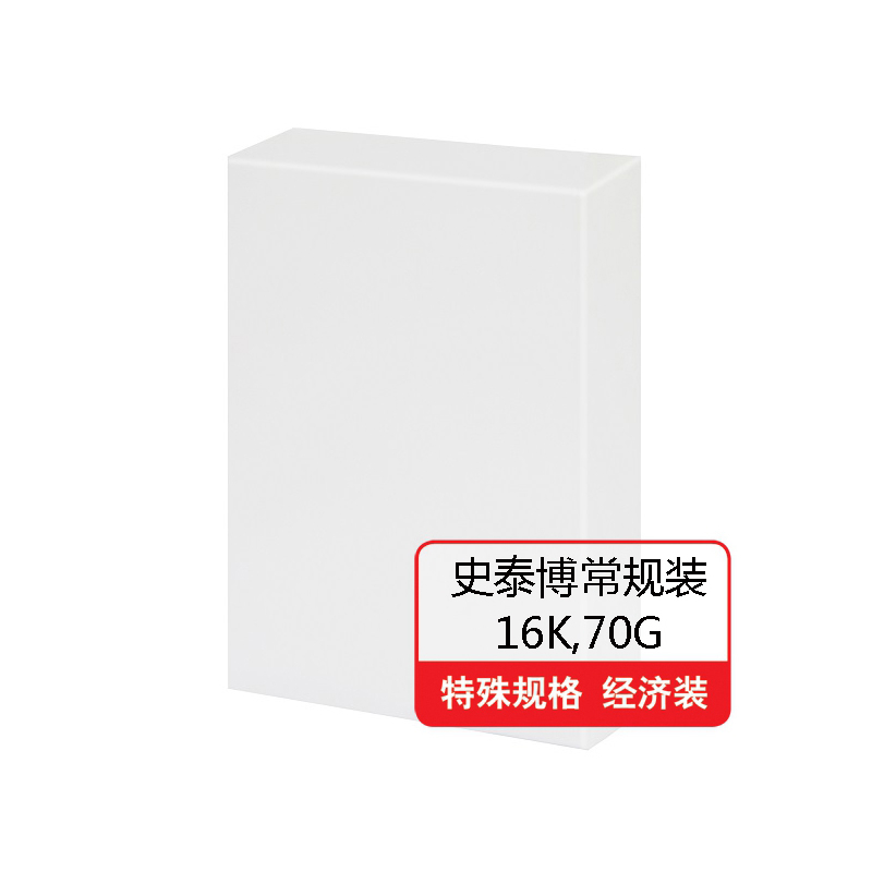 史泰博 70G常规装复印纸 16K 白色按（包）销售