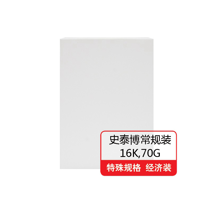 史泰博 70G常规装复印纸 16K 白色按（包）销售