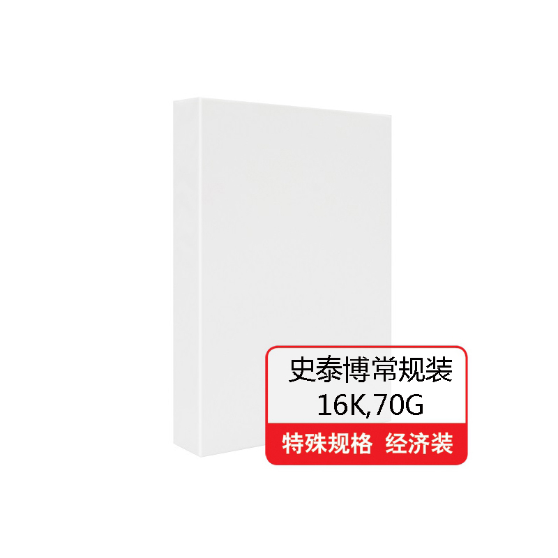 史泰博 70G常规装复印纸 16K 白色按（包）销售