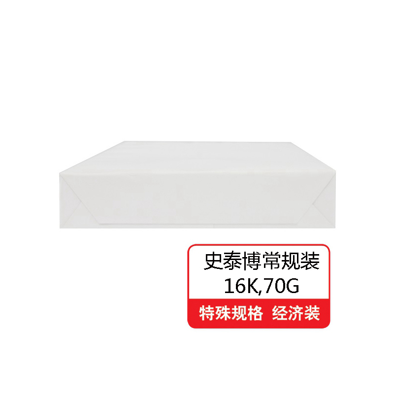 史泰博 70G常规装复印纸 16K 白色按（包）销售