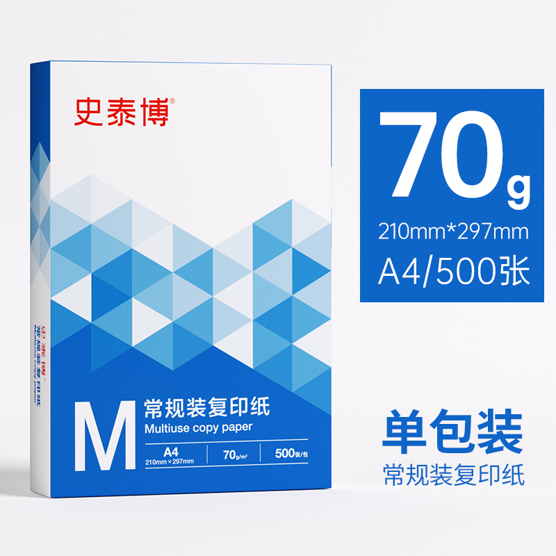 史泰博 70G 常规装复印纸 A4 白色 500张/包 5包/箱按箱销售