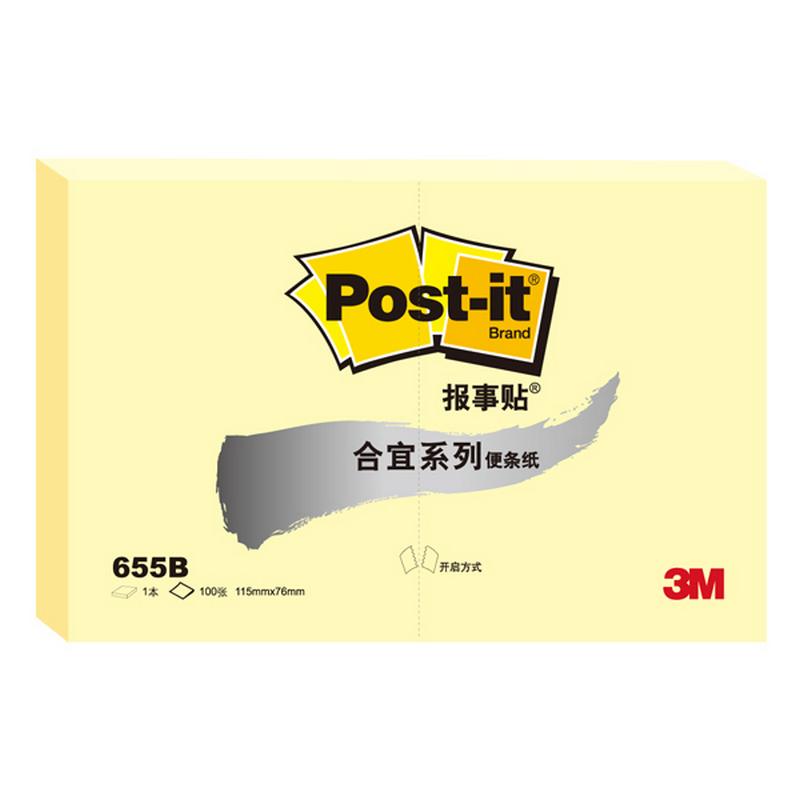3M 655B 合宜报事贴 115*76mm 黄色 100页/包按本销售