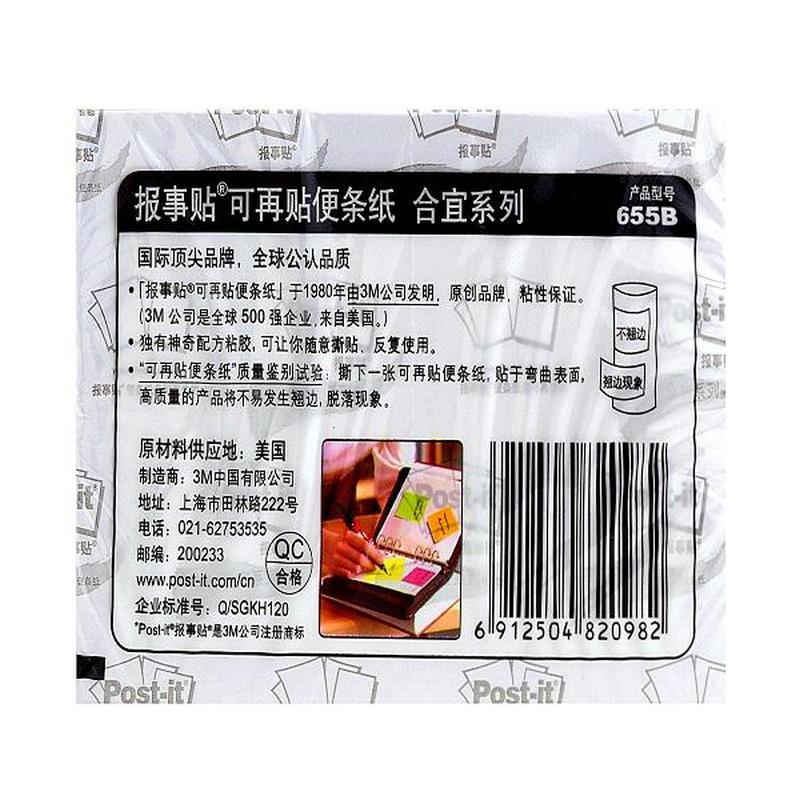 3M 655B 合宜报事贴 115*76mm 黄色 100页/包按本销售