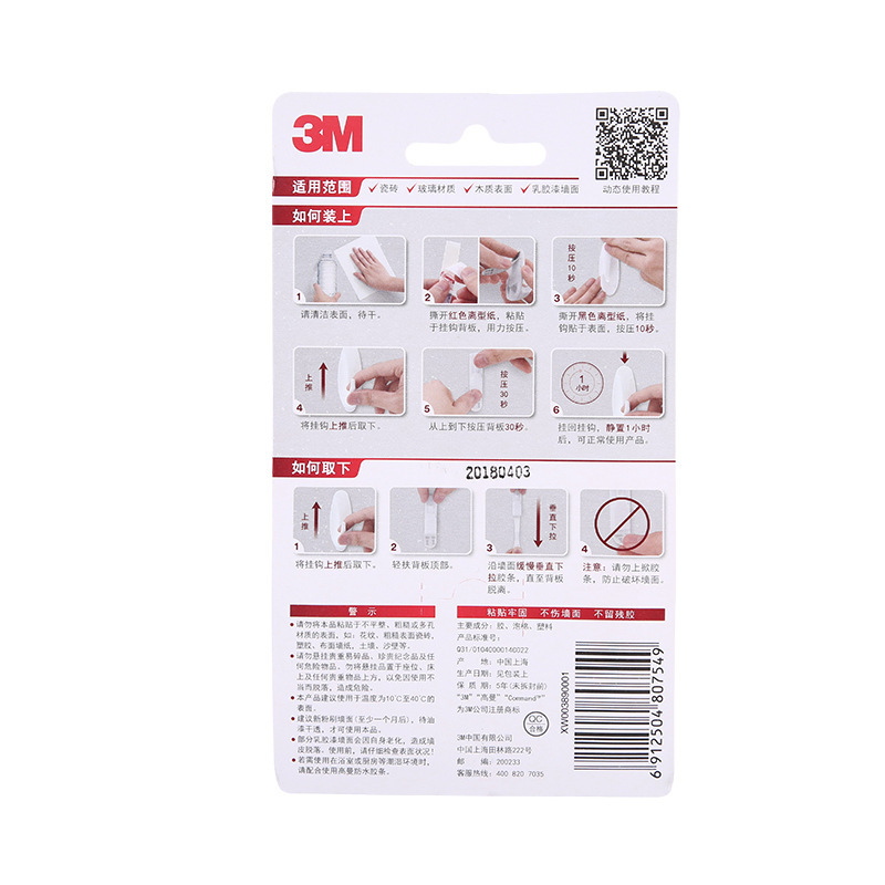 3M 高曼 设计家 无痕挂钩 中号 XY003824436按（包）销售
