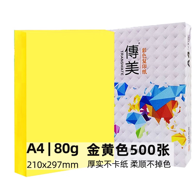 传美 A4 80g 国产浅色系彩色复印纸 500张/包 黄色按包销售