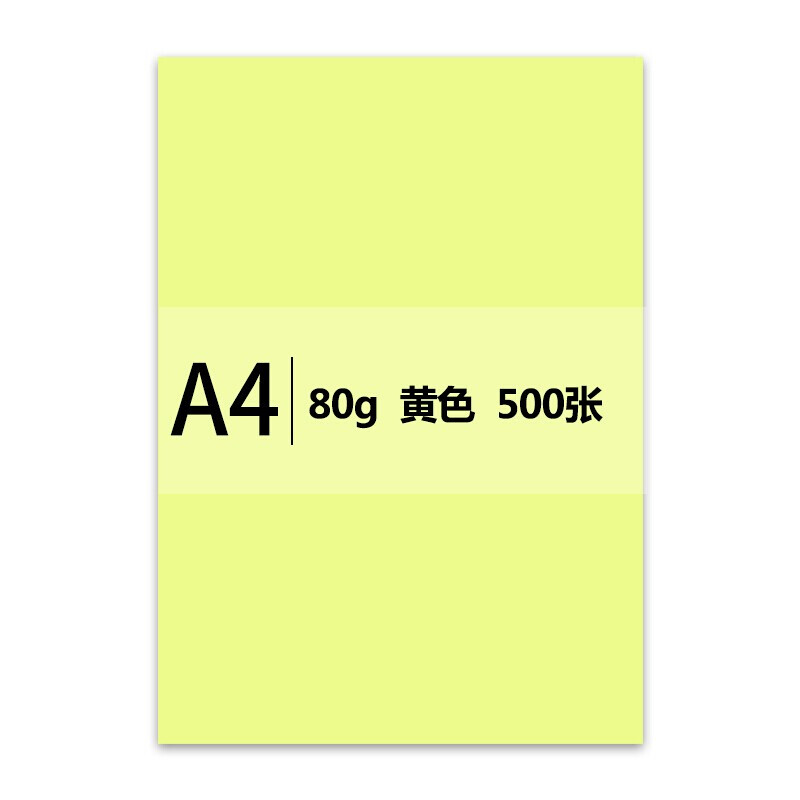 传美 A4 80g 国产浅色系彩色复印纸 500张/包 黄色按包销售 传美 A4 80g 国产浅色系彩色复印纸 500张/包 黄色按包销售