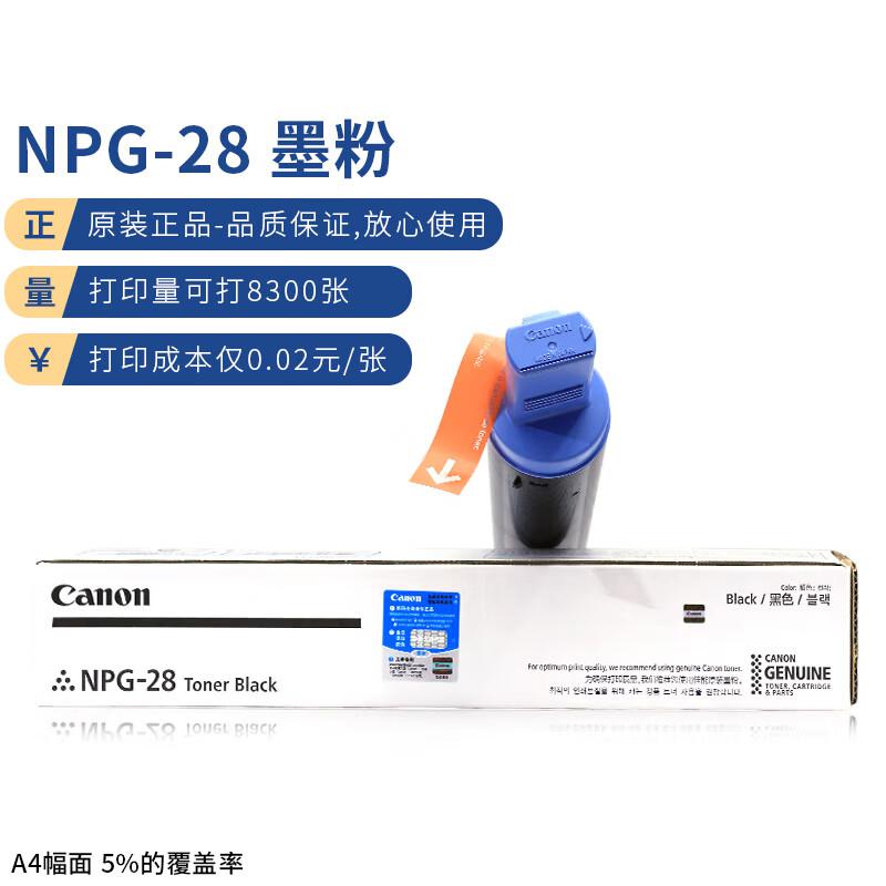 佳能 NPG-28 墨粉 8300页 黑色 单支装 (适用iR2016/2020/2016J/2020J/2018/2018i/2022/2022i/2116/2120J/2120S/2025/2030/2420D/2320N/2320L/2318L/2422D/2422N/2422J/2420L)按支销售