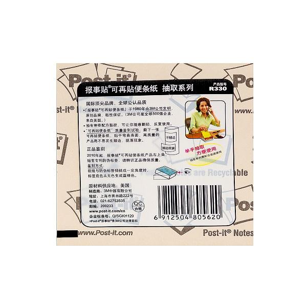 3M R330 抽取式便条纸 76*76mm 黄色 100张/本按包销售
