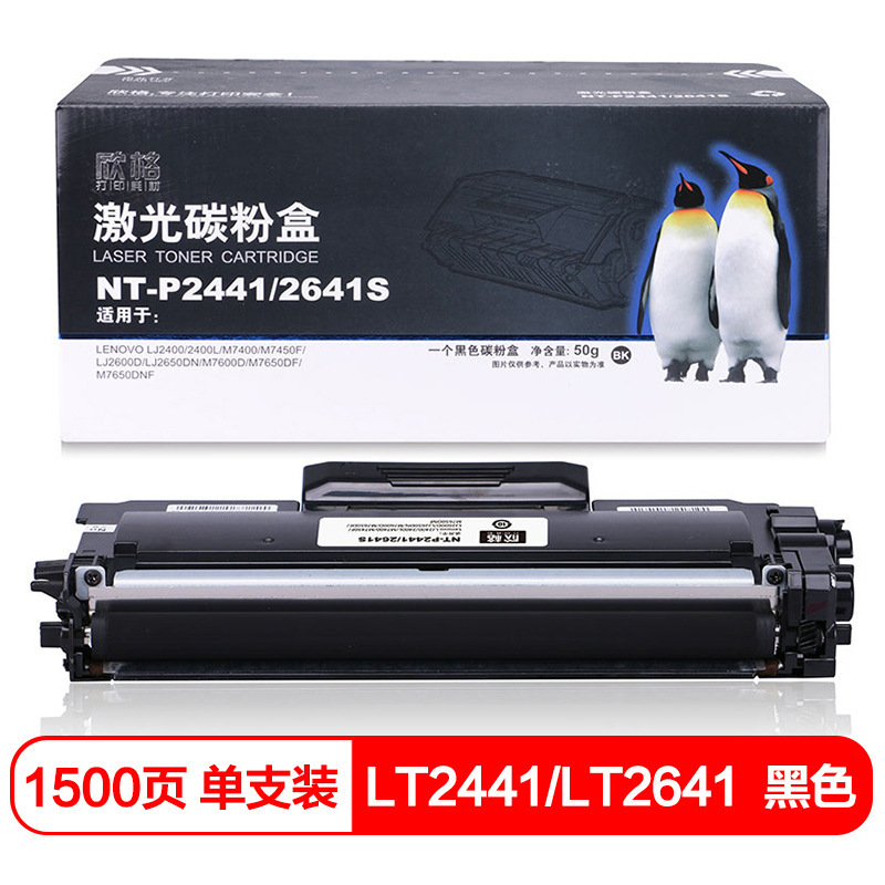 欣格 NT-P2441/2641S 碳粉盒 1500页 黑色 1支 适用LenovoLJ2400/2400L/M7400/M7450FLJ2600D/LJ2650DN/M7600D/M7650DF/M7650DNF按支销售