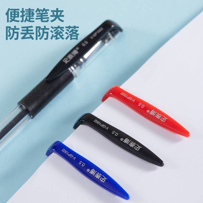 史泰博 V-GP1002 直杆中性笔 0.5MM 蓝色 12支/盒按支销售