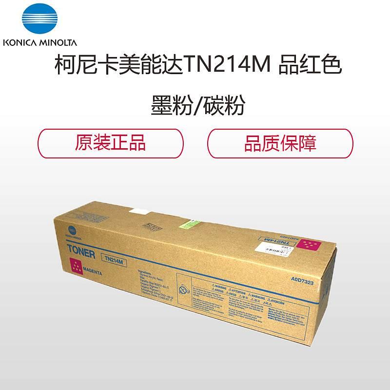 柯尼卡美能达 TN-214M 墨粉 18500张 红色按支销售
