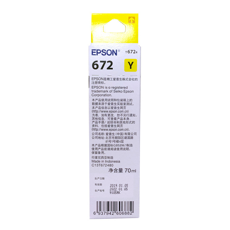 爱普生 T6724 墨水瓶 6500页 黄色 70ml 适用L101/L130/L201/L301/L303/L111/L211/L313按支销售