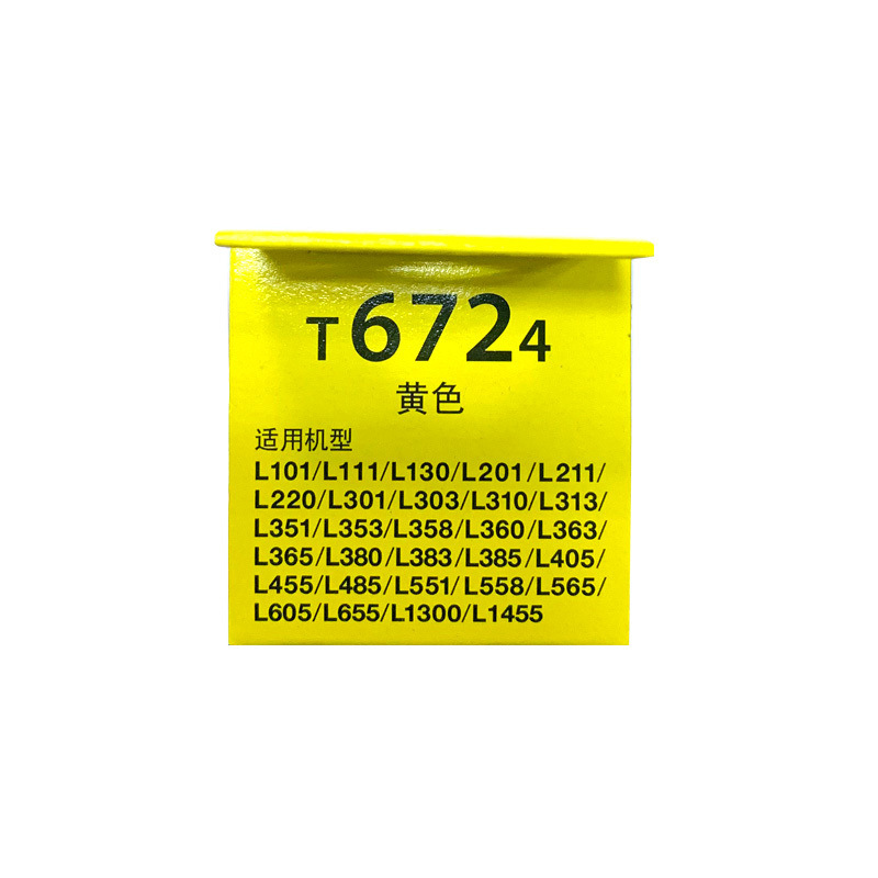 爱普生 T6724 墨水瓶 6500页 黄色 70ml 适用L101/L130/L201/L301/L303/L111/L211/L313按支销售